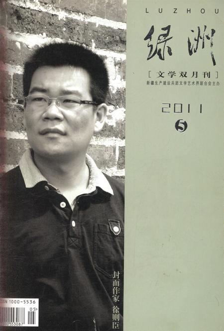 新疆绿洲2011年第05期.pdf电子版_新疆维吾尔族自治区志