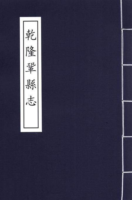 乾隆巩县志.pdf电子版_河南省志