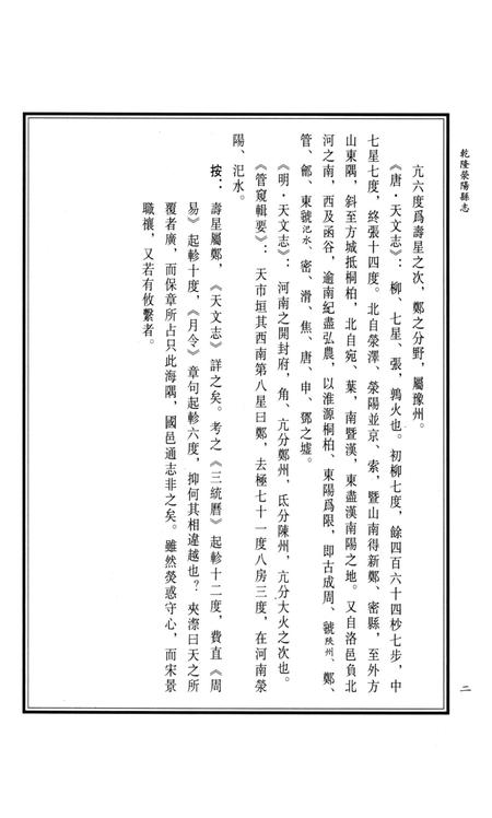 乾隆荥阳县志.pdf电子版_河南省志插图1