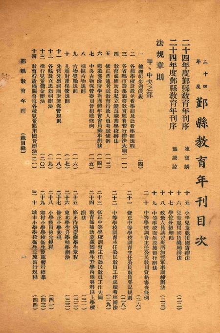 二十四年度鄞县教育年刋.pdf电子版_浙江省志插图1