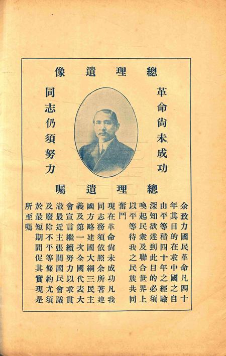 二十年度鄞县教育统计及各种委员会一览 [鄞县县教育局 编印]-1932.12.pdf电子版_浙江省志插图1