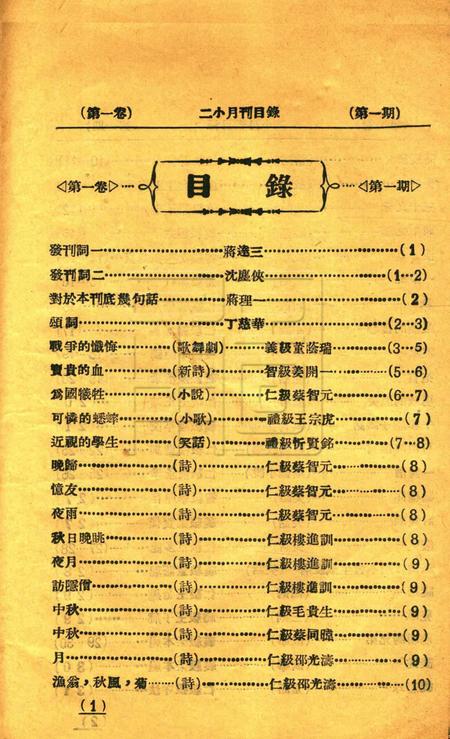 二小月刊-第一卷第一期.pdf电子版_浙江省志插图1