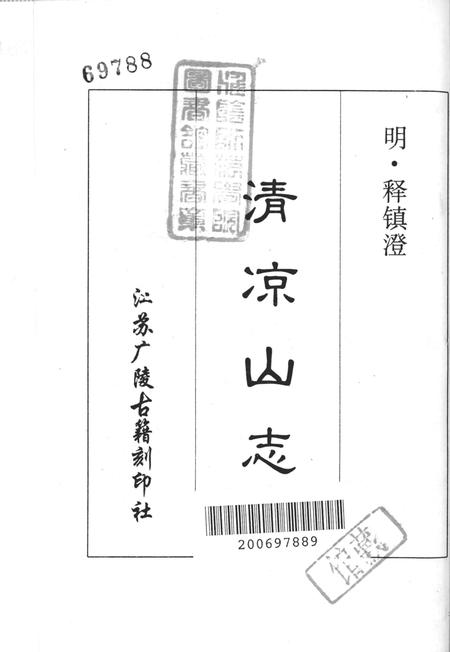 五台山志.pdf电子版_其他志插图1