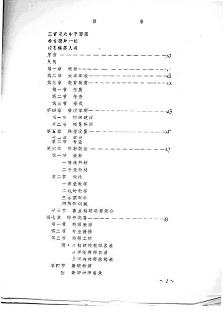 五官屯农业中学校志.pdf电子版_山西省志插图1