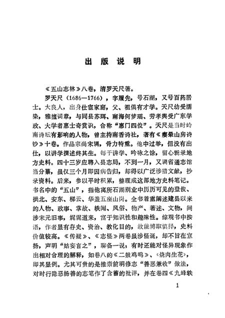 五山志林.pdf电子版_其他志插图1