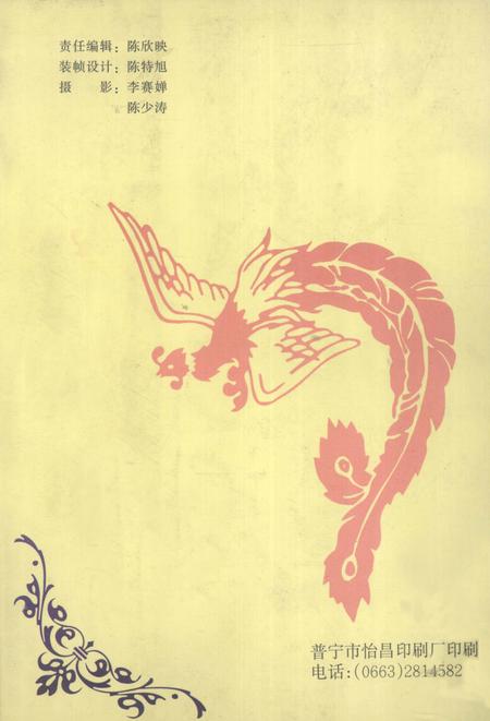 交丙坛村志.pdf电子版_广东省志插图1