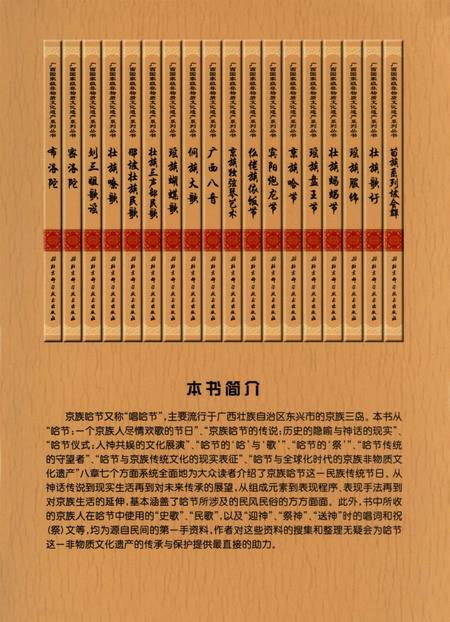 京族哈节.pdf电子版_广西壮族自治区志插图1