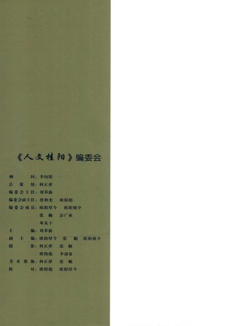 人文桂阳.pdf电子版_湖南省志插图1