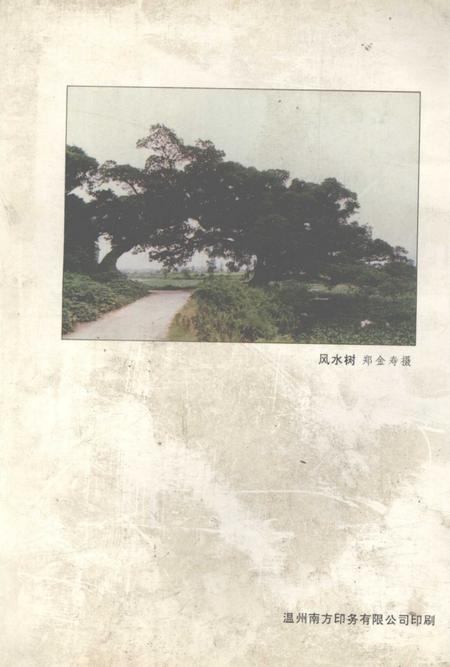 仙门村志.pdf电子版_浙江省志插图1