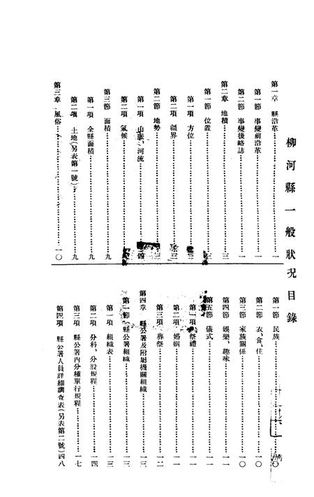 伪满康德4年柳河县一般状况.pdf电子版_吉林省志插图1