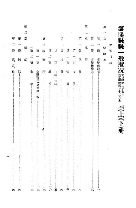 伪满康德4年沈阳县一般状况.pdf电子版_辽宁省志插图1