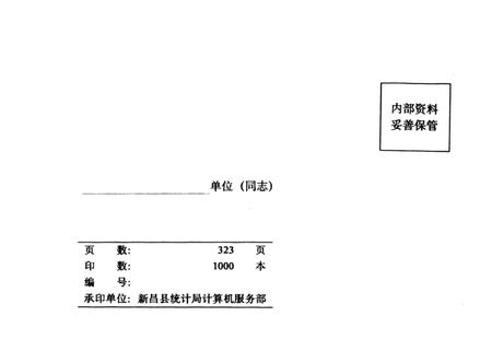 余姚统计年鉴-1992.pdf电子版_浙江省志插图1