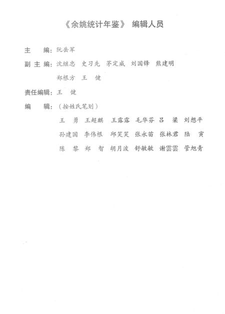 余姚统计年鉴-2017.pdf电子版_浙江省志插图1