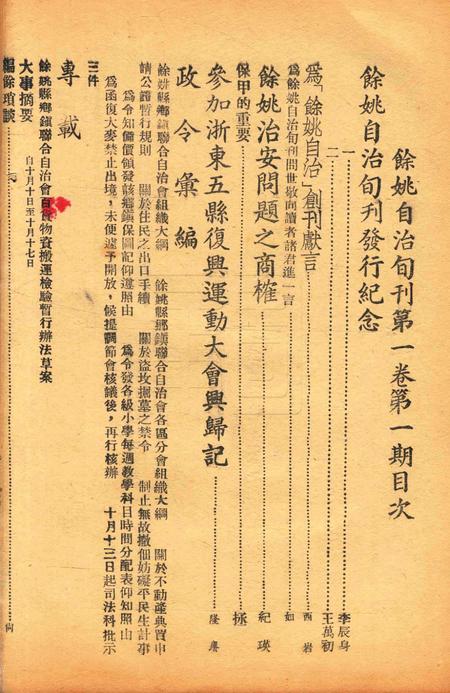 余姚自治001卷1期.pdf电子版_浙江省志插图1