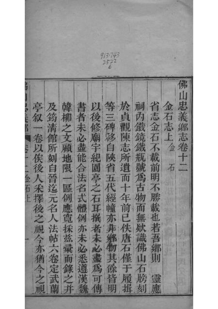 佛山忠义乡志  6.pdf电子版_广东省志插图1