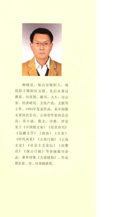 保山历史名人丛书 杨慎.pdf电子版_云南省志插图1