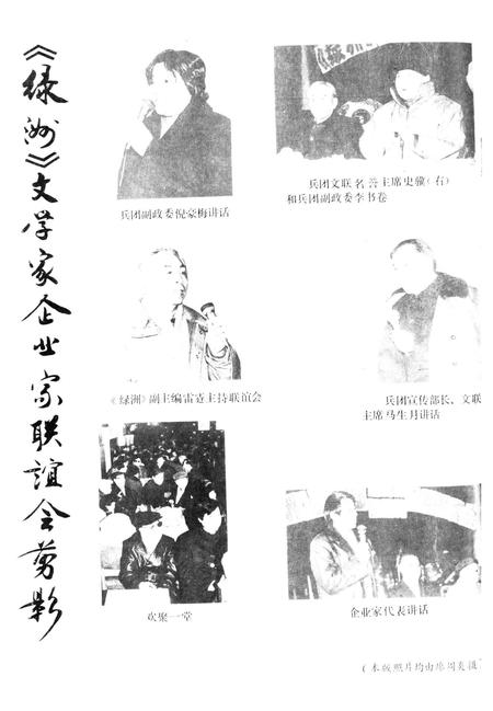 新疆绿洲1988年第03期.pdf电子版_新疆维吾尔族自治区志插图1