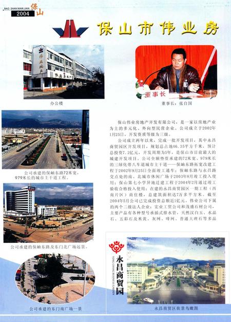 保山年鉴2004.pdf电子版_云南省志插图1