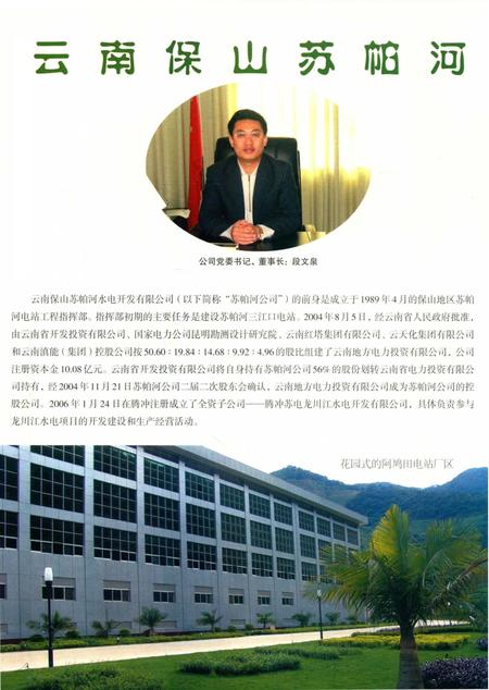 保山年鉴2006.pdf电子版_云南省志插图1