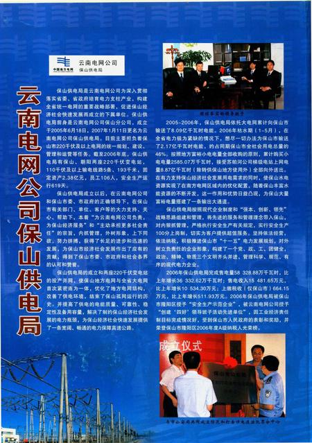 保山年鉴2007.pdf电子版_云南省志插图1