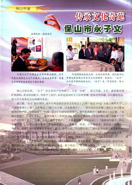 保山年鉴2012.pdf电子版_云南省志插图1