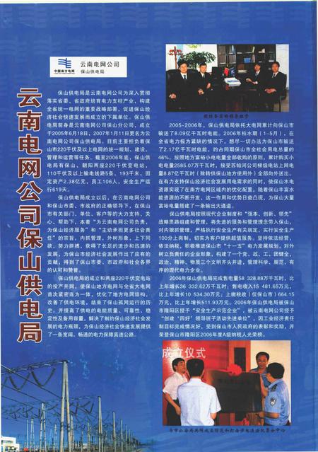 保山年鉴（2007）.pdf电子版_云南省志插图1