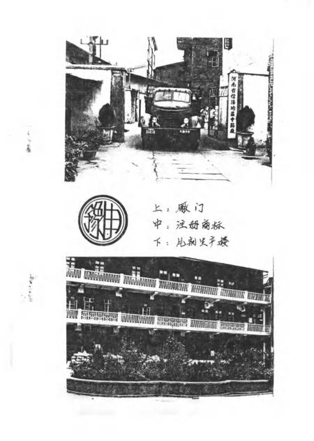 信阳地区中药厂厂志.pdf电子版_河南省志插图1