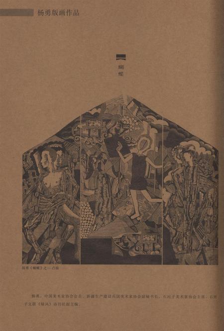 新疆绿洲2015年第05期.pdf电子版_新疆维吾尔族自治区志插图1