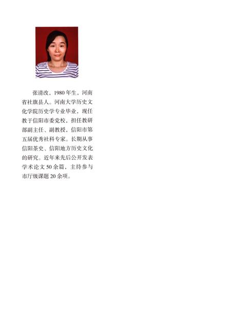 信阳茶史.pdf电子版_河南省志插图1