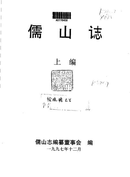 儒山志  上编.pdf电子版_其他志插图1