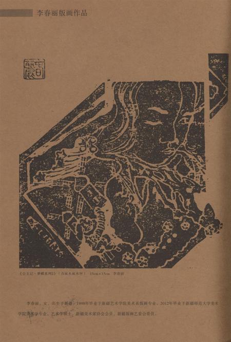 新疆绿洲2016年第02期.pdf电子版_新疆维吾尔族自治区志插图1