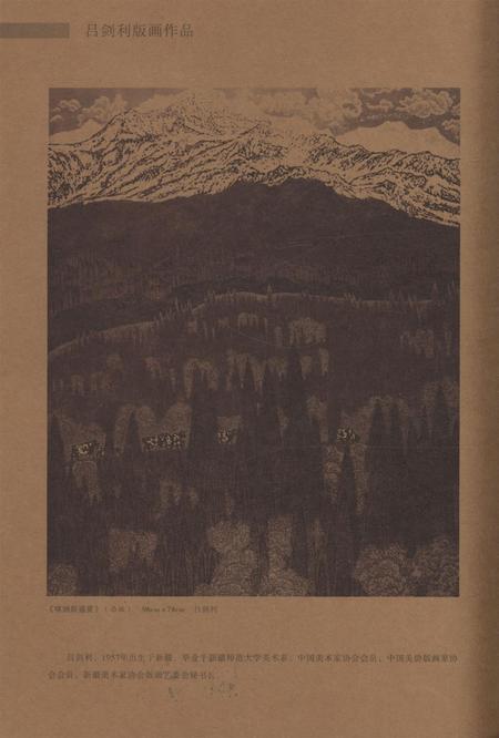 新疆绿洲2016年第03期.pdf电子版_新疆维吾尔族自治区志插图1