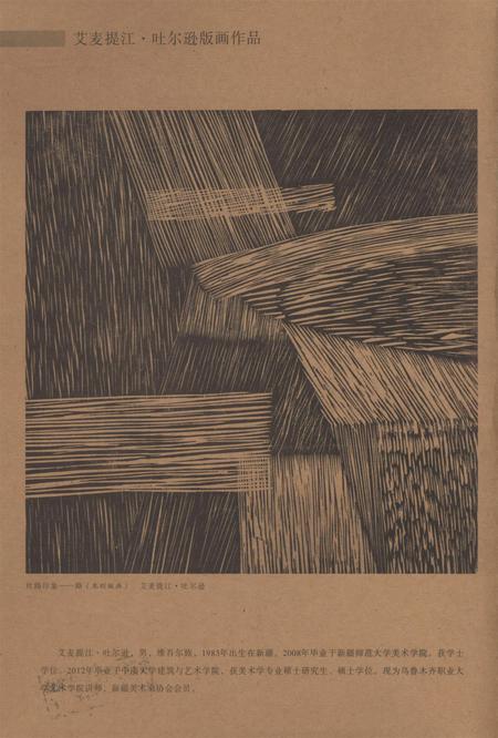 新疆绿洲2016年第04期.pdf电子版_新疆维吾尔族自治区志插图1