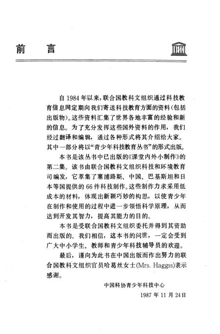 农一师六团志.pdf电子版_新疆维吾尔自治区志插图1