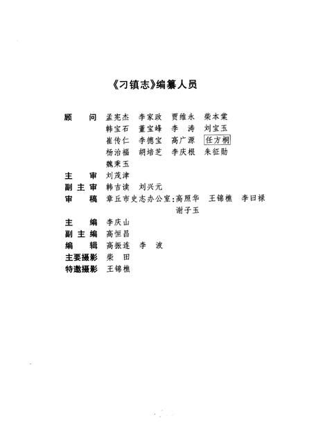 刁镇志.pdf电子版_山东省志插图1