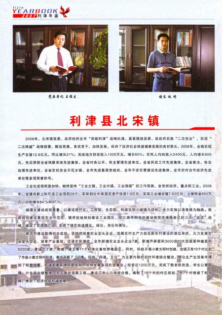 利津年鉴2007.pdf电子版_山东省志插图1