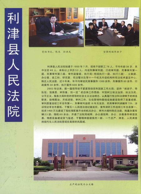 利津年鉴（2006）.pdf电子版_山东省志插图1