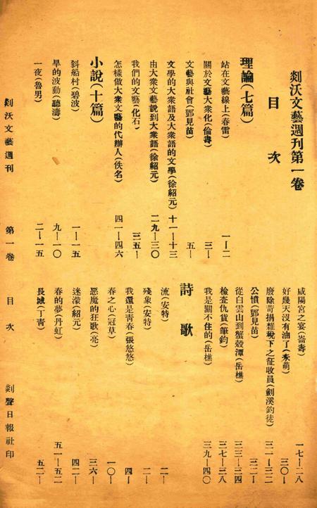 剡沃文艺周刊001卷.pdf电子版_浙江省志插图1