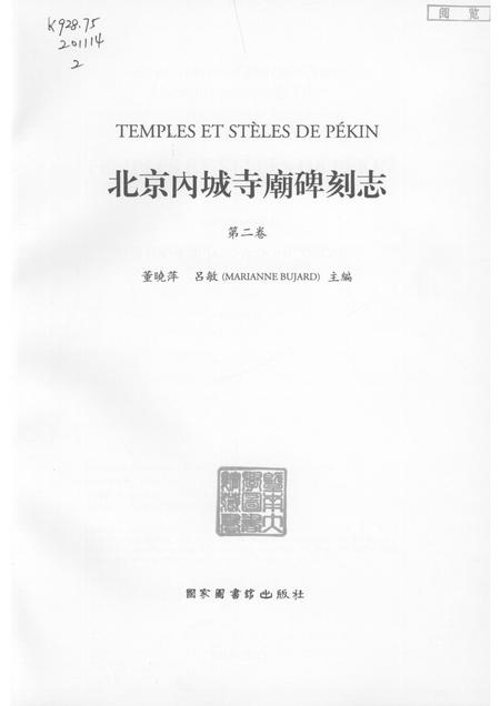 北京内城寺庙志  全2册.pdf电子版_北京市志插图1
