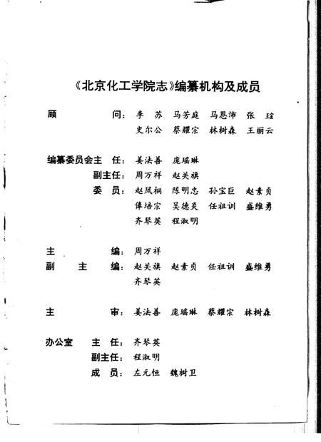 北京化工学院志  北京化工大学  1958-1992.pdf电子版_北京市志插图1