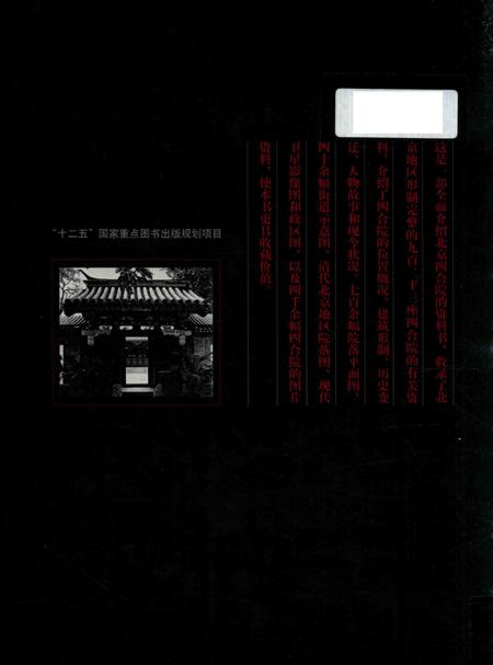 北京四合院志  上.pdf电子版_北京市志插图1