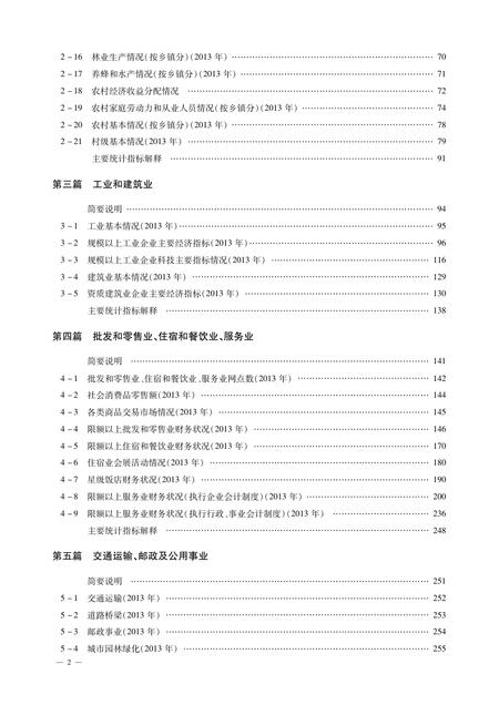 北京市密云区统计年鉴-2014.pdf电子版_北京市志插图1