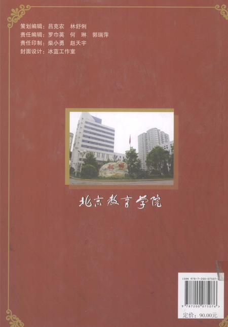 北京教育学院志  1953-2008.pdf电子版_北京市志插图1