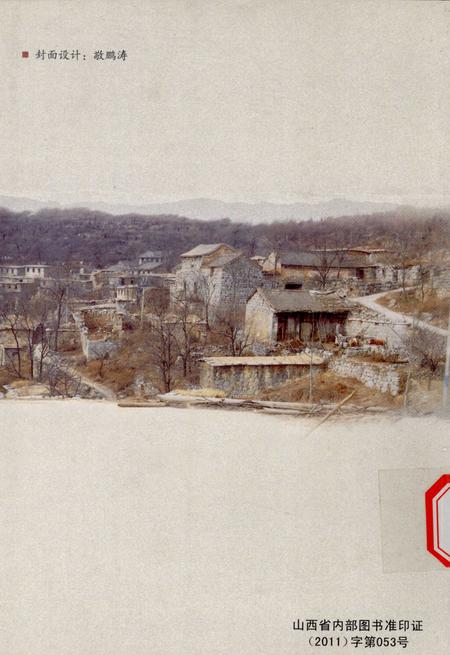 北坡村志.pdf电子版_山西省志插图1