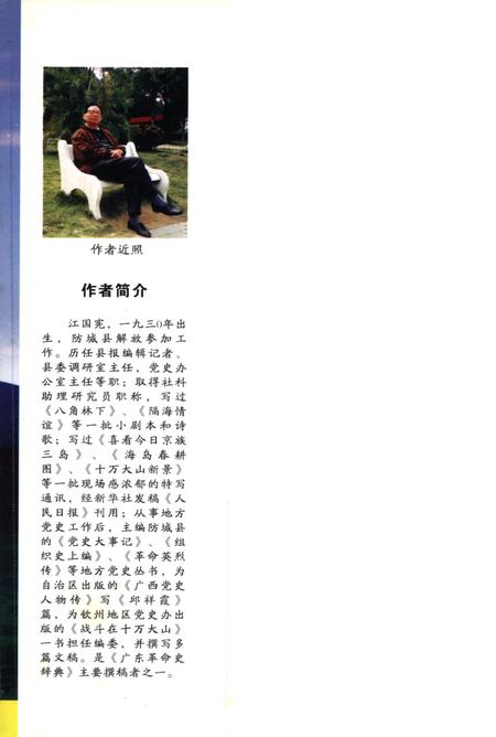 十万大山忠诚儿子–沈鸿周.pdf电子版_广西壮族自治区志插图1