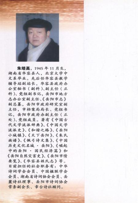 华容县建置沿革考.pdf电子版_湖南省志插图1