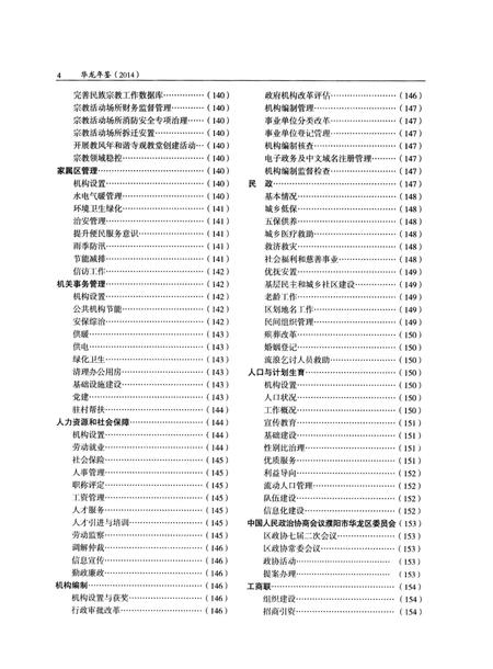 华龙年鉴2014.pdf电子版_四川省志插图1