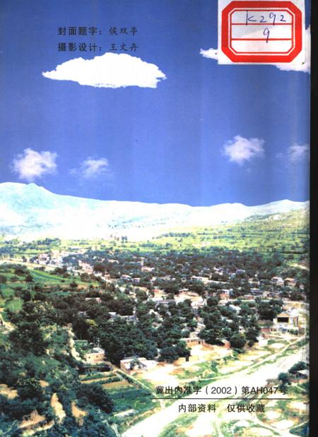 南乱石岩村志.pdf电子版_河北省志插图1