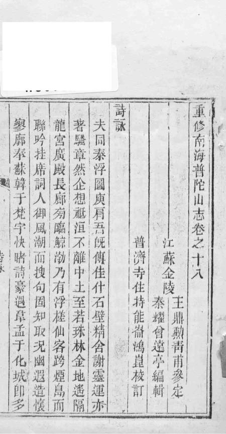 南海普陀山志  卷18-20.pdf电子版_其他志插图1