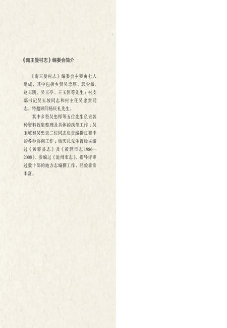 南王曼村志.pdf电子版_河北省志插图1
